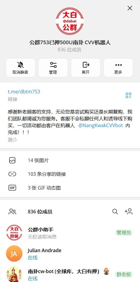 南卦cvv-bot相关图片