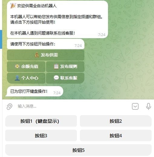 telegram供需bot机器人源码相关图片